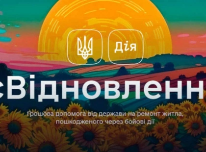 «єВідновлення»: як швидко отримати компенсацію за зруйноване житло
