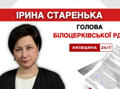 Ірина Старенька: доходи понад два мільйони та майно в Богуславі — що показала декларація голови Білоцерківської РДА