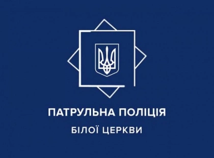 "Ми просто патрульні": поліція Білої Церкви у новому скандалі