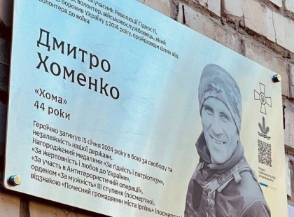 В Ірпені увіковічнили пам’ять Героя Дмитра Хоменка