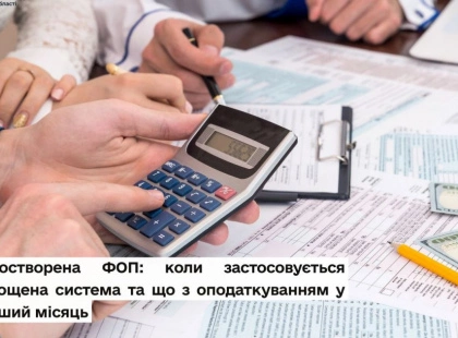 Новостворена ФОП: коли застосовується спрощена система та що з оподаткуванням у перший місяць