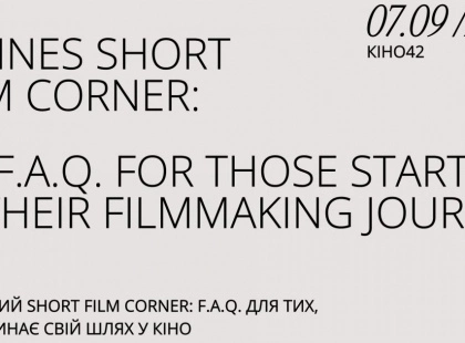 Як потрапити до Канн: у Києві відбудеться зустріч із керівником Short Film Corner