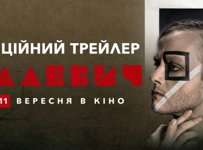 «Вони нас вбивати хочуть тільки за те, що ми українці»: презентуємо фінальний трейлер біографічного фільму «Малевич»