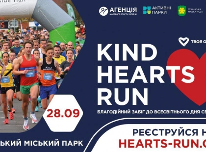 Спорт заради добра: у Бучанському парку пройде Kind Hearts Run на підтримку малюків у реанімації