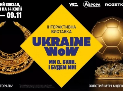 Ukraine WOW повертається: на вокзалі в Києві відкриють інтерактивну виставку-присвяту Україні