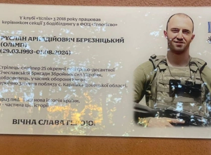 У Києві відкрили меморіальну дошку тренеру й воїну Руслану Березніцькому