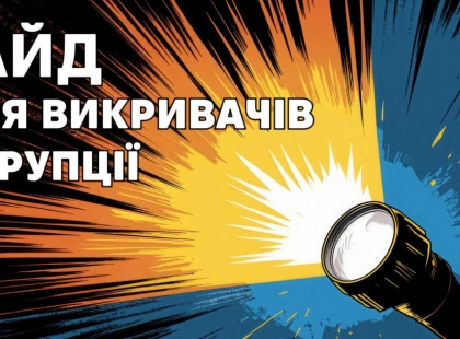 Як повідомити про корупцію і залишитися захищеним: НАЗК підготувало гайд для викривачів