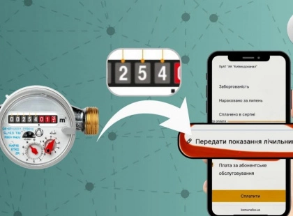 Киян закликають вчасно подати показання лічильників води: дедлайн — 30 вересня