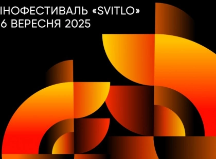 У Києві оголошено програму VI Кінофестивалю “Svitlo”