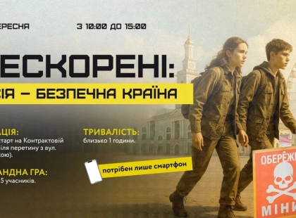 Гра, що рятує життя: на Подолі проведуть квест із мінної безпеки