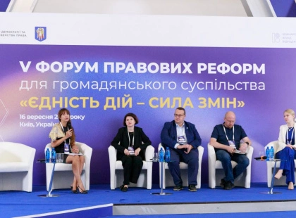 У Києві відбувся п’ятий Форум правових реформ: громадянське суспільство та влада об’єднали зусилля для руху України в ЄС