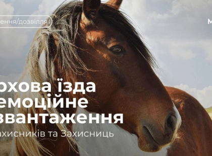 У Києві ветеранів запрошують на заняття з верхової їзди