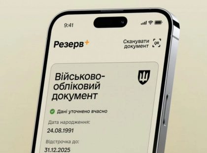 У "Резерв+" з’явилася нова відмітка: що вона означає й чи варто хвилюватися