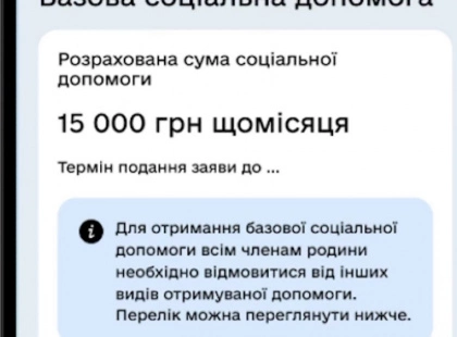 «Базова соціальна допомога» у «Дії»: спрощене оформлення виплат для малозабезпечених сімей