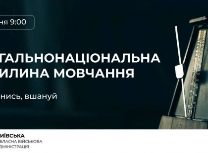 На Київщині щодня о 9:00 зупинятимуть рух для вшанування полеглих захисників