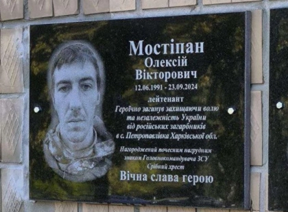 На Київщині вшанували пам’ять загиблого воїна Олексія Мостіпана