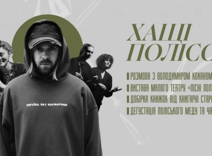 «Хащі Полісся» — Малий театр анонсував новий вікенд «Театру в контексті»
