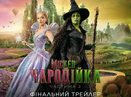 UNIVERSAL PICTURES презентує трейлер «WICKED: ЧАРОДІЙКА. ЧАСТИНА 2»