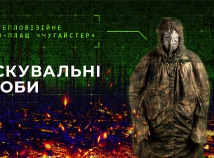 Як обрати надійне військове спорядження для сучасного бійця