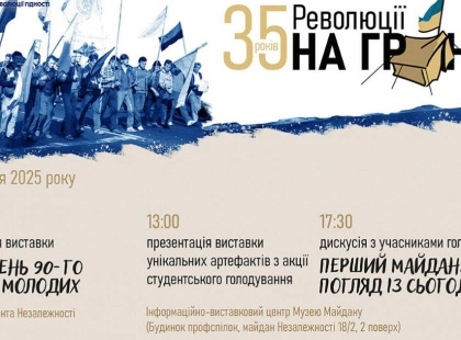 «Жовтень 90-го»: у Києві вшанують 35-ту річницю Революції на граніті