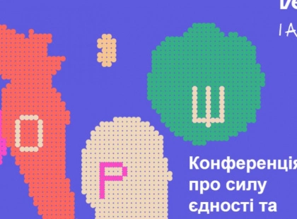 У Києві відбудеться конференція «БОРЩ»: бізнес, креатив та технології об’єднуються