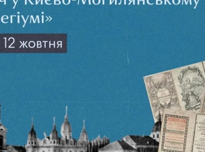 «Ніч у Києво-Могилянському колегіумі»: у столиці відбудуться театралізовані екскурсії