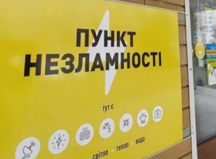Навчання під час надзвичайної ситуації: школи Києва тимчасово працюють як Пункти незламності