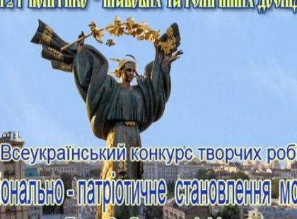 Молодь з усієї України запрошують до участі у конкурсі творчих робіт про єдність та ідентичність