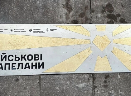 У Києві відкрили пам’ятний знак військовим капеланам