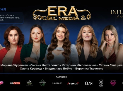 ERA Social Media 2.0 — головна конференція осені для бізнесу, блогерів і медіа