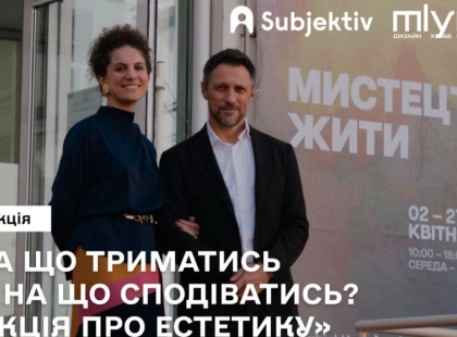 У Києві відбудеться лекція про естетику: Subjektiv запрошує на розмову про красу, мораль і мистецтво