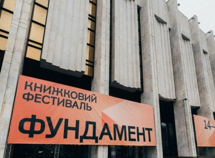 Книжки, подорожі й мистецтво: «Фундамент» повертається до «Українського дому»