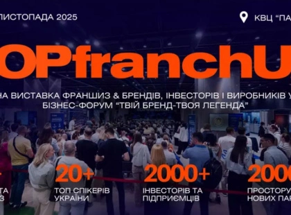 TOPfranchUA 2025 — головна виставка франшиз, брендів і інвесторів України