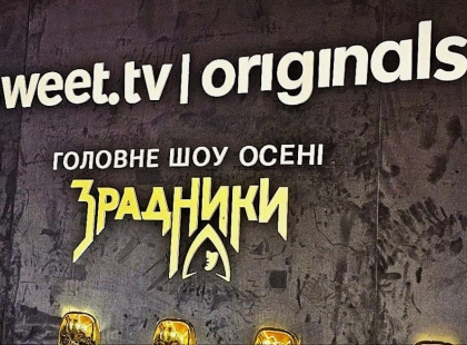 Шоу «Зрадники» на SWEET.TV: український психологічний трилер, який підкорить вас з першої хвилини