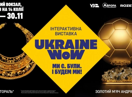 Ukraine WOW продовжили до 30 листопада: безплатні квитки для ВПО та родин військових