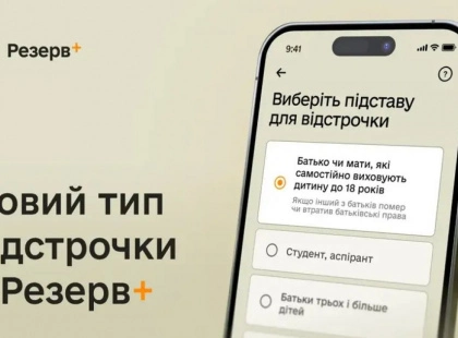 Без ТЦК і довідок: відстрочку для одиноких батьків тепер оформлюють автоматично в Резерв+