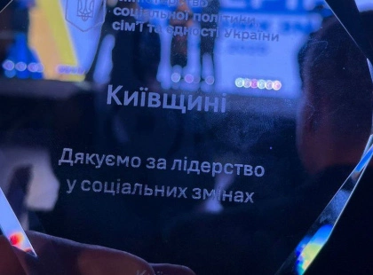 Київська ОДА отримала відзнаку «Лідер соціальних змін»