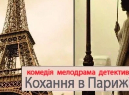 У Київській фортеці покажуть комедію «Таємниця крилатого лицаря»: романтика й гумор у серці Парижа