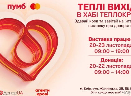 «Теплі вихідні» у Києві: інтерактивна подія, що поєднує донорство й просвітництво