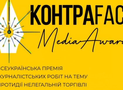 Оголошено переможців КонтраFACTS Media Awards 2025