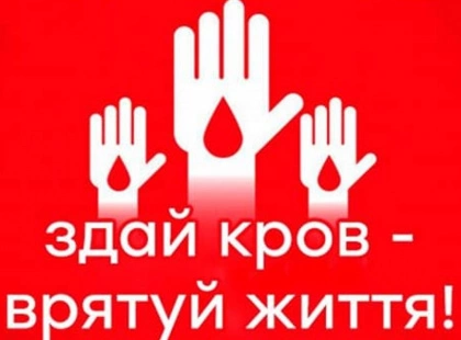 У Києві на Миколая влаштовують донацію крові — долучитися можна за реєстрацією