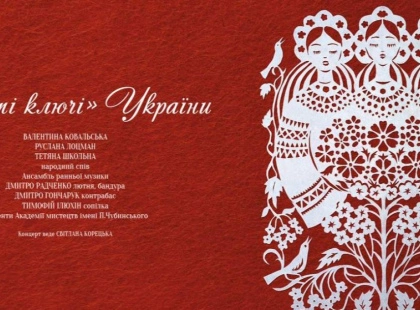 У Києві презентують книгу і дадуть концерт на честь тріо «Золоті ключі»