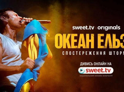 Документальний фільм «Океан Ельзи: Спостереження Шторму» вийшов онлайн ексклюзивно на SWEET.TV