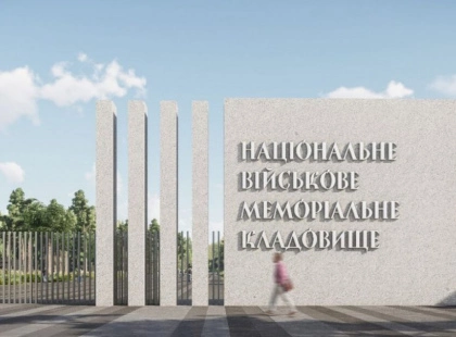 Змова на торгах для Національного військового меморіального кладовища: АМКУ наклав штраф