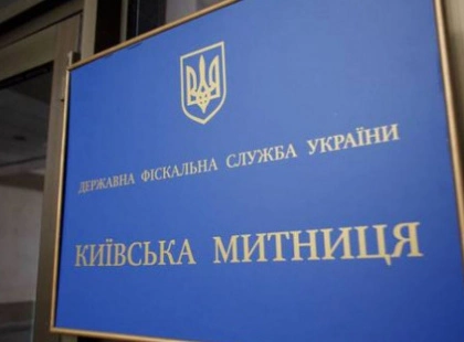 Київська митниця виявила порушень на 1,7 млрд грн: за 11 місяців відкрили понад 1 100 справ