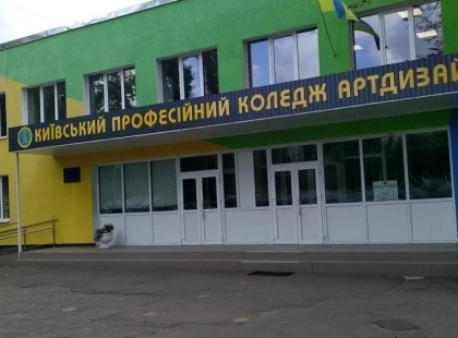 122 мільйони на оновлення: у Києві стартує друга черга ремонту коледжу артдизайну