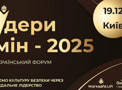 Місце, де вирішують майбутнє роботи: Київ прийме форум «Лідери змін 2025»
