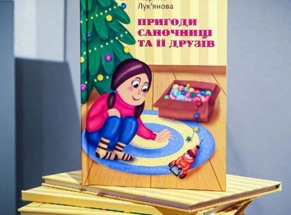 У Музеї історії Києва презентували повість про різдвяні традиції через ялинкові іграшки