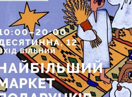 Подарунки з сенсом: Всі.Свої запрошують на найбільший святковий маркет Києва