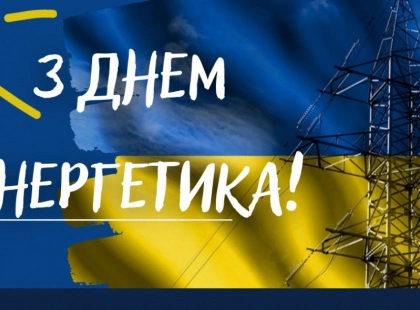 День енергетика у Києві: як столиця тримається зі світлом завдяки роботі під обстрілами